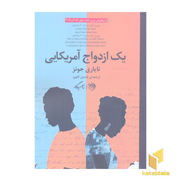 یک ازدواج آمریکایی