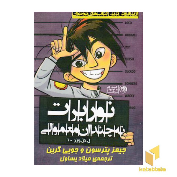 نوربرت نه چندان معمولی