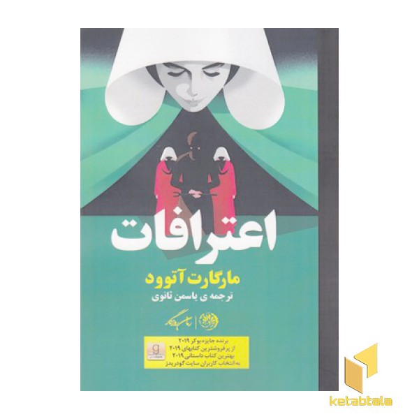 اعترافات