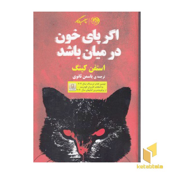 اگر پای خون در میان باشد