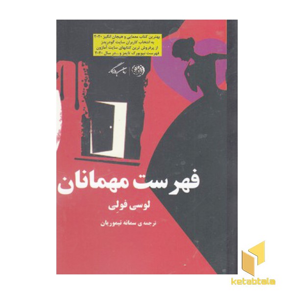 فهرست مهمانان