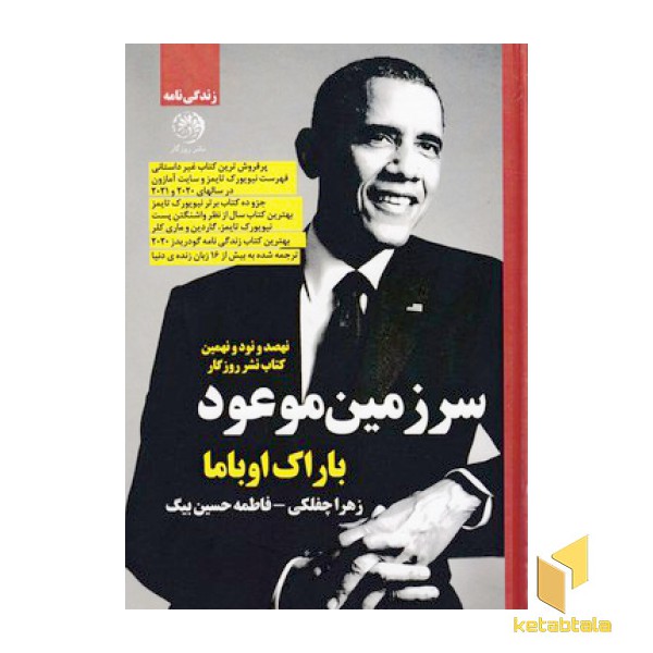 سرزمین موعود