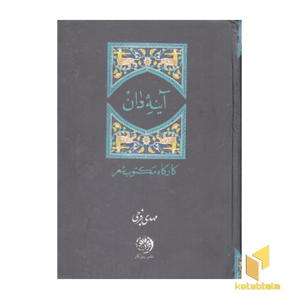 آینه دان