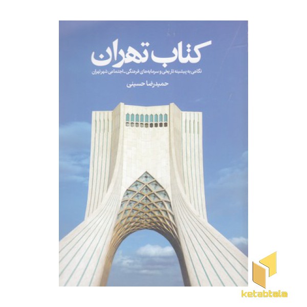 کتاب تهران