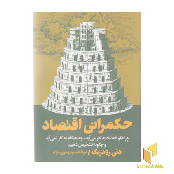 حکمرانی اقتصاد