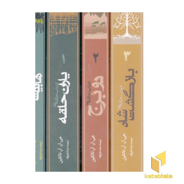 پک ارباب حلقه ها
