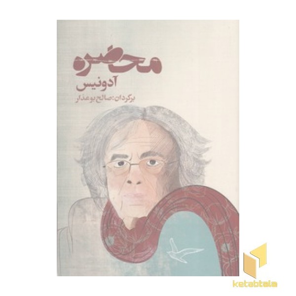 محاصره