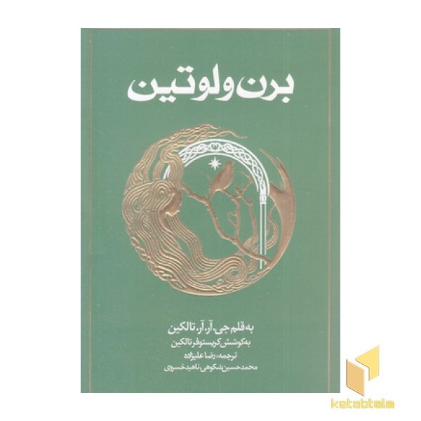 برن و لوتین