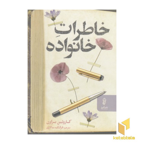 خاطرات خانواده