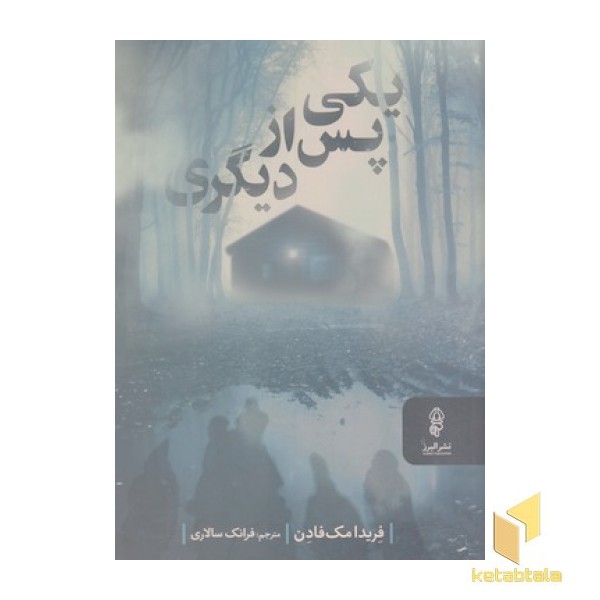 یکی پس از دیگری