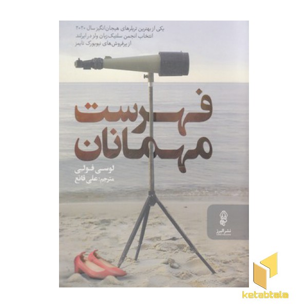فهرست مهمانی