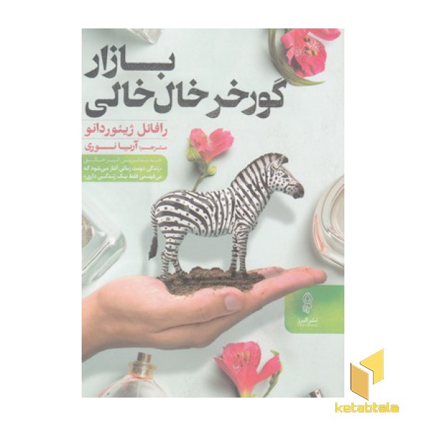 بازار گور خر خال خالی