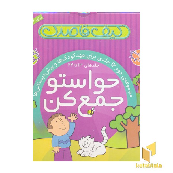مجموعه 2-کیف قاصدک