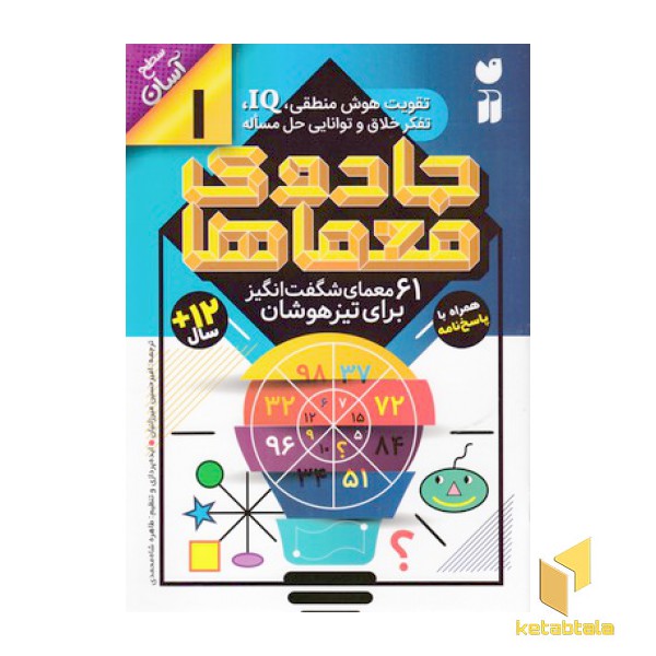 جادوی معماها 1