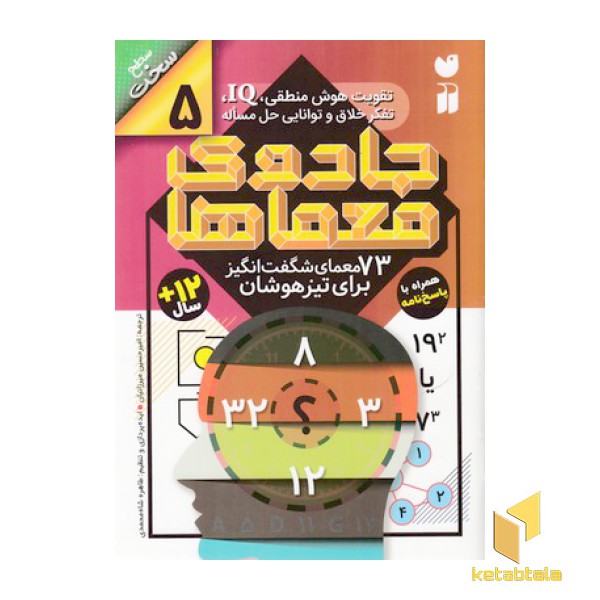 جادوی معماها 5
