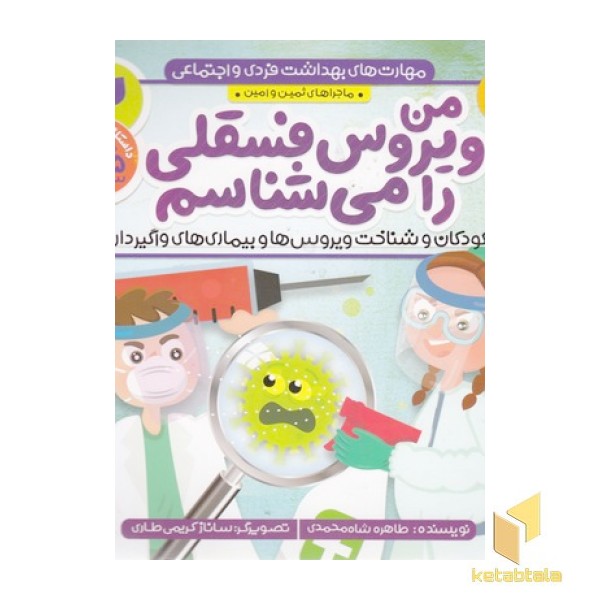 مهارت های بهداشت فردی و اجتماعی 2