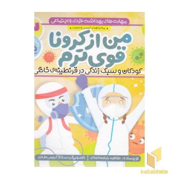 مهارت های بهداشت فردی و اجتماعی 3