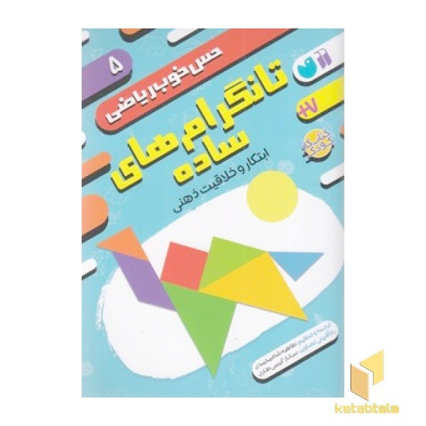 حس خوب ریاضی 5