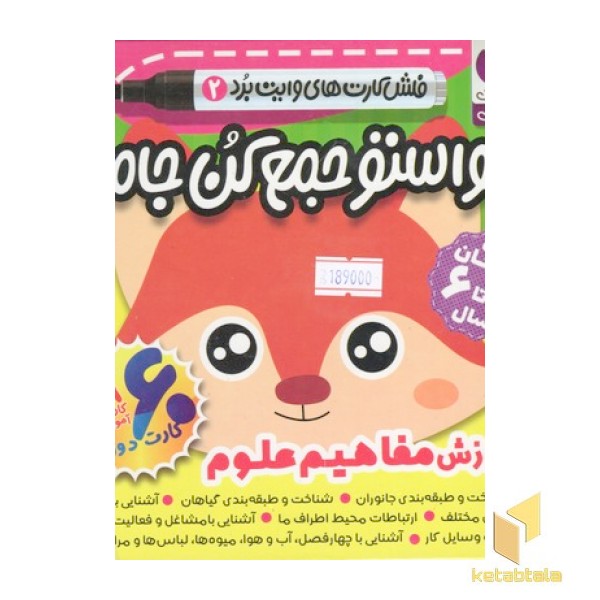 فلش کارت حواست جمع کن جامع 2
