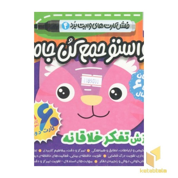 فلش کارت حواست جمع کن جامع 4
