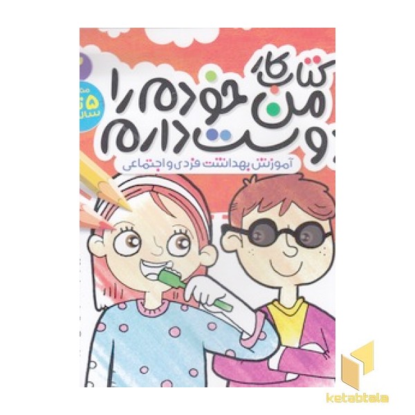کتاب کار من خودم را دوست دارم 2