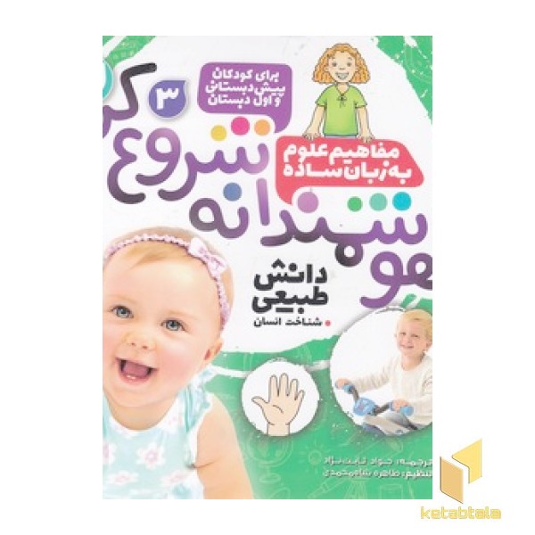 هوشمندانه شروع کن 3