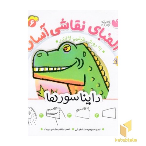 الفبای نقاشی آسان 6-دایناسورها