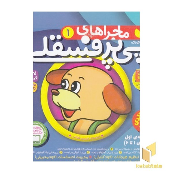 مجموعه 1-پی پر فسقلی