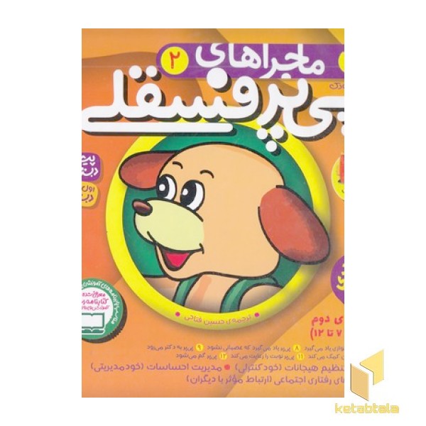 مجموعه 2-پی پر فسقلی