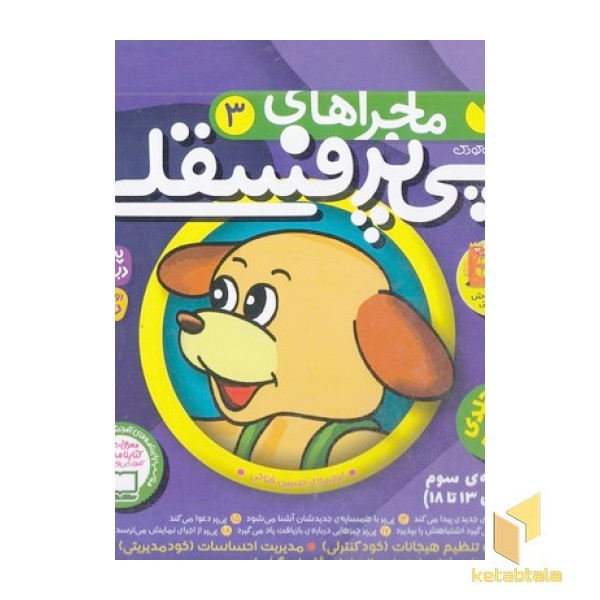 مجموعه 3-پی پر فسقلی