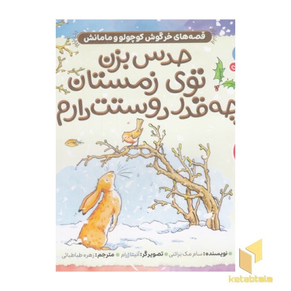 حدس بزن چقدر دوستت دارم! 5