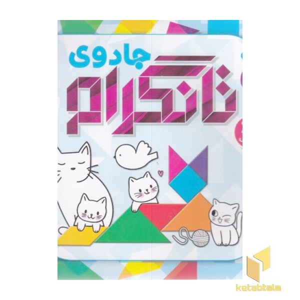 جادوی تانگرام 1 