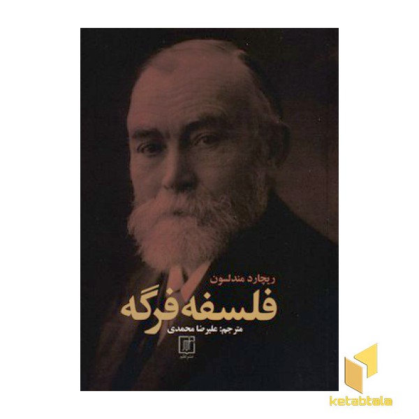 فلسفه فرگه
