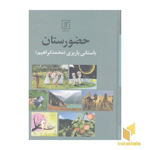 حضورستان