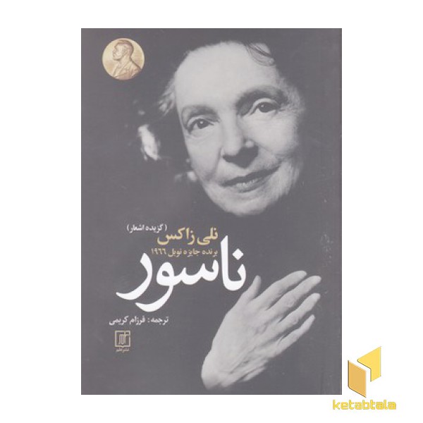 ناسور