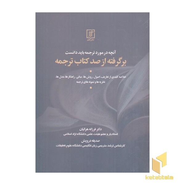 آنچه درمورد ترجمه باید دانست