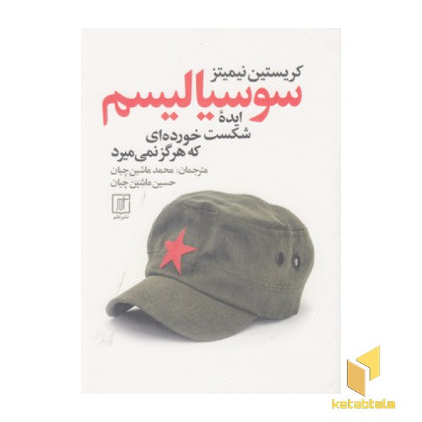 سوسیالیسم ایده ی شکست خورده ای...