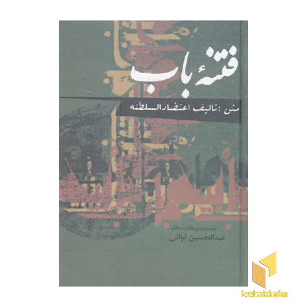 فتنه باب