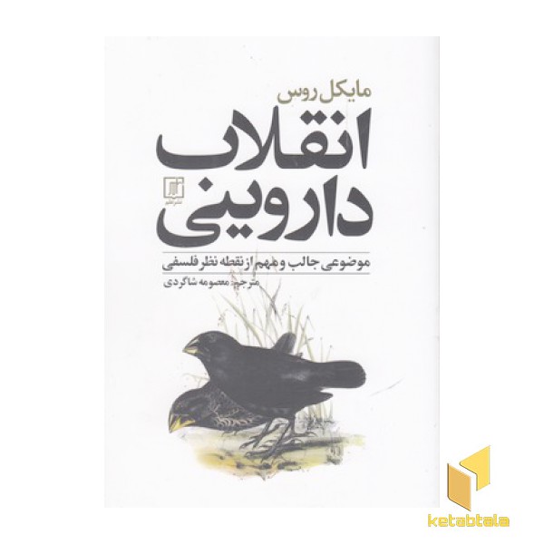 انقلاب داروینی