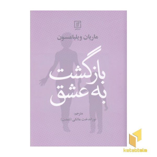 بازگشت به عشق