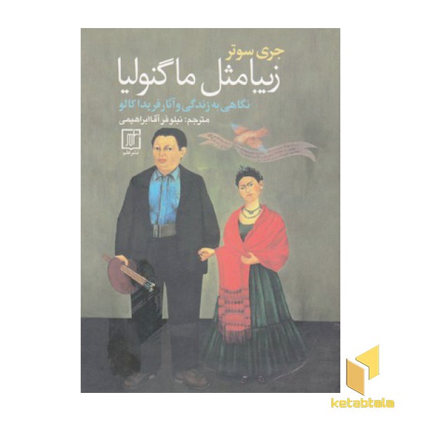 زیبا مثل ماگنولیا