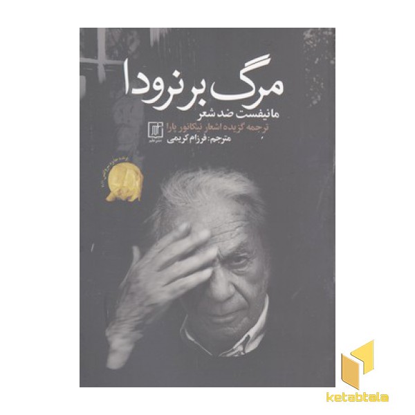 مرگ بر نرودا