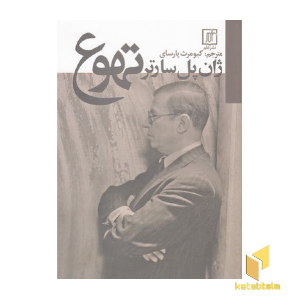 تهوع