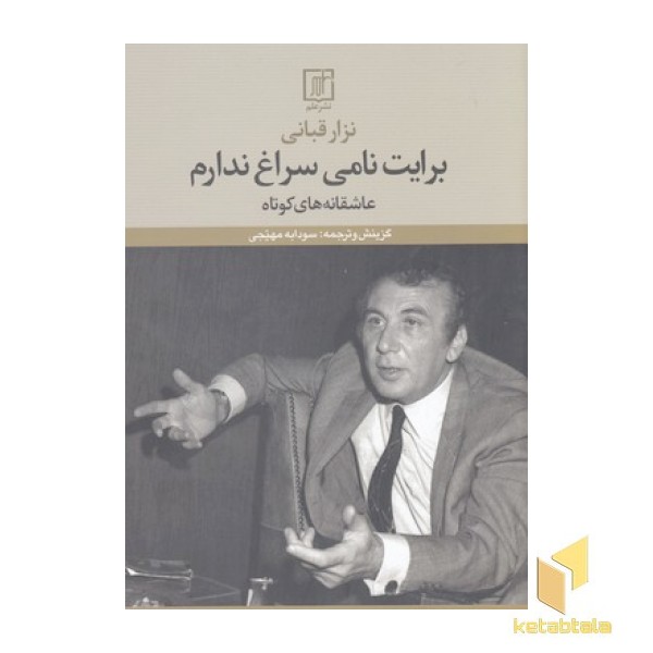برایت نامی سراغ ندارم