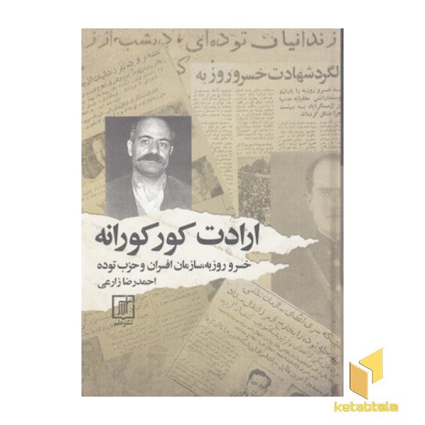 ارادت کورکورانه