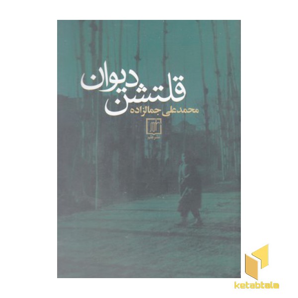 قلتشن دیوان