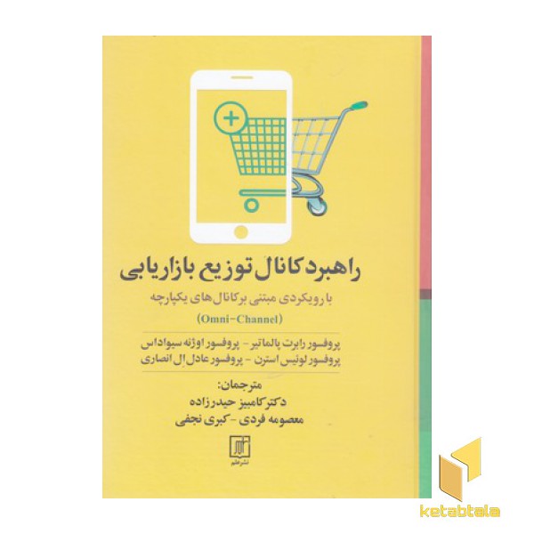 راهبرد کانال توزیع بازاریابی