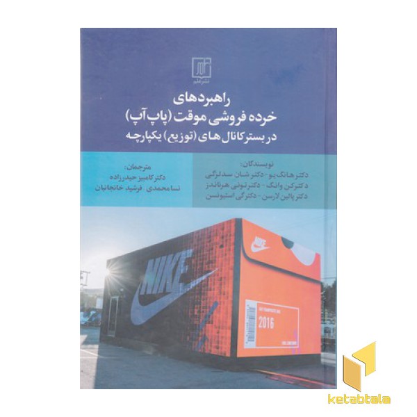 راهبرد  های خرده فروشی موقت پاپ آپ