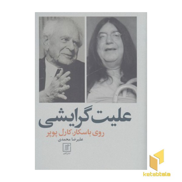 علیت گرایشی