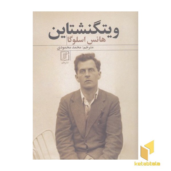 ویتگنشتاین
